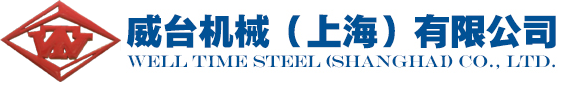 威臺機(jī)械(上海)有限公司